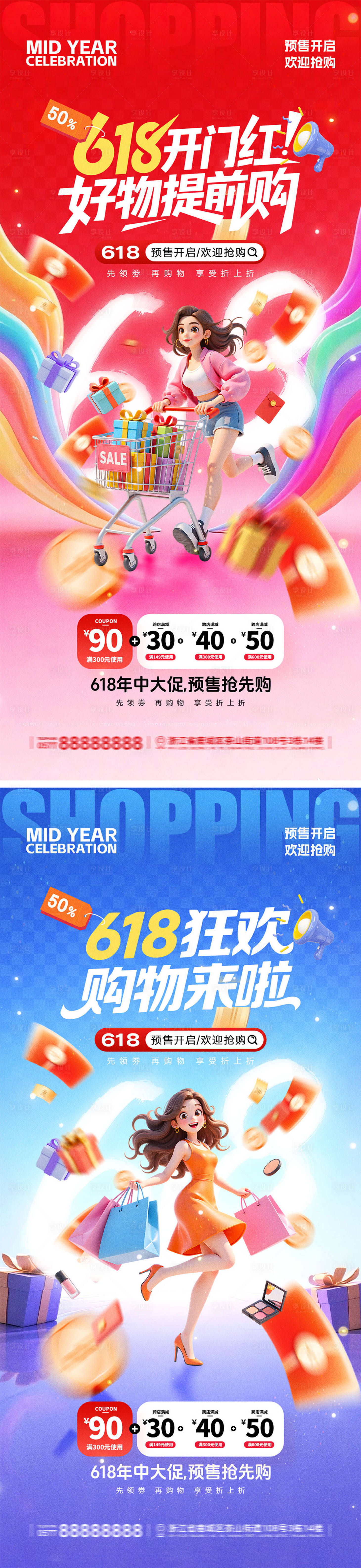 源文件下载【享设计】搜索编号：35180036808059426【618年中盛典电商海报】