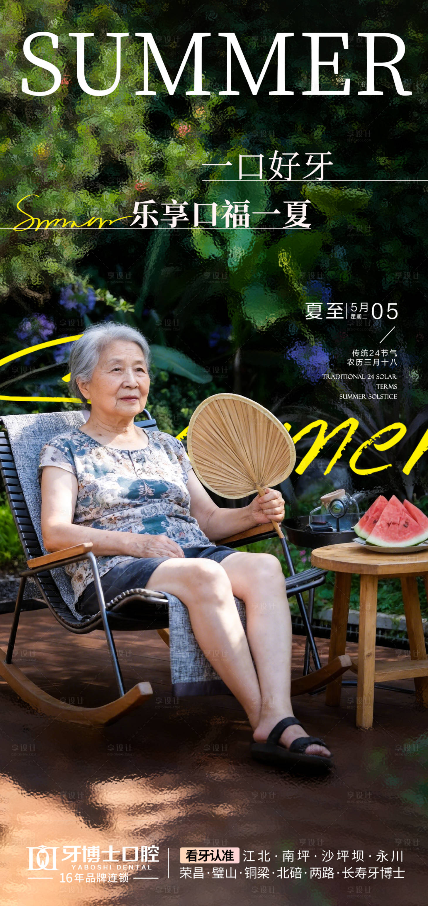 源文件下载【享设计】搜索编号：27080036670533139【夏至节气海报】