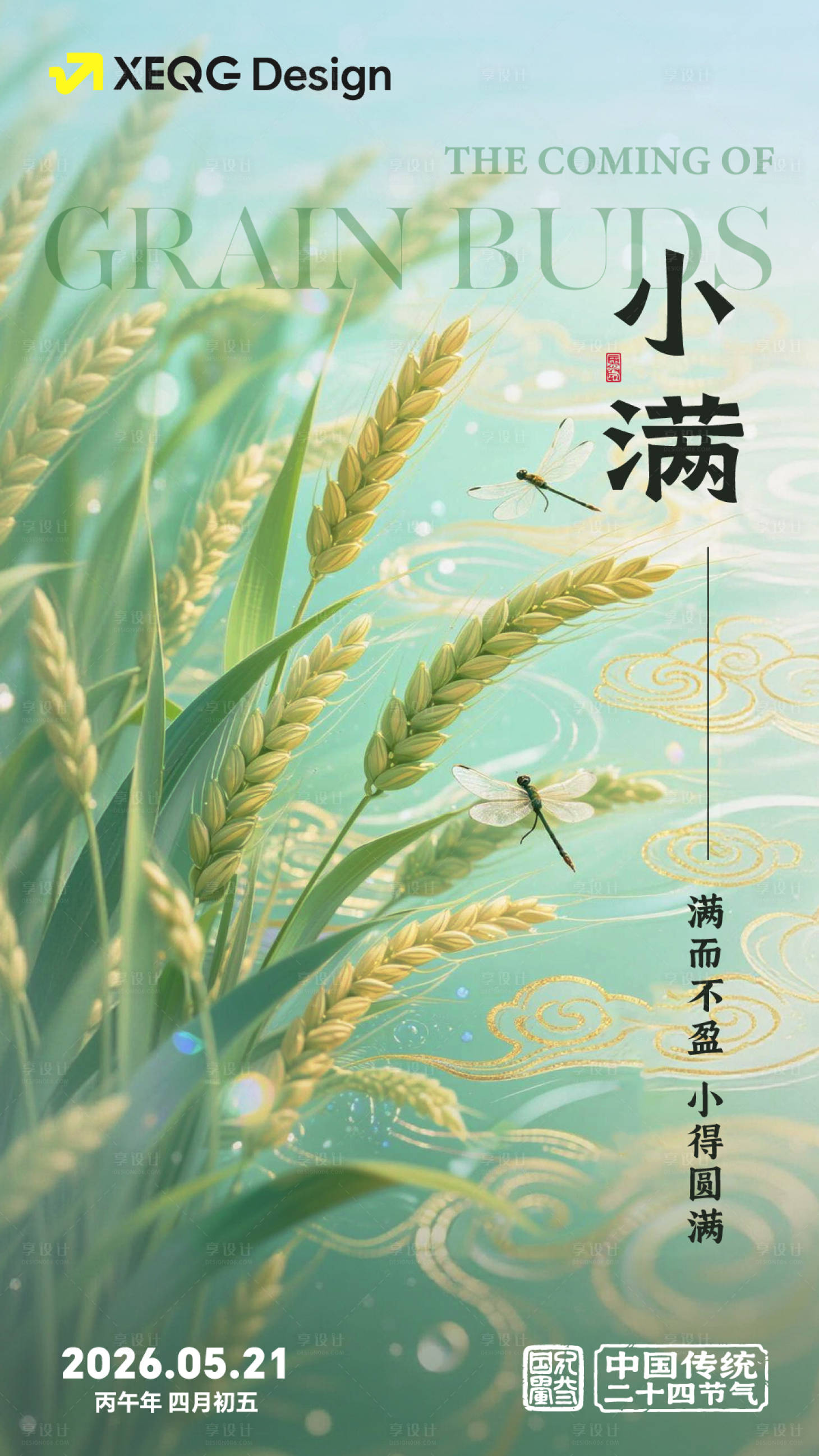 源文件下载【享设计】搜索编号：76090036673525563【小满节气插画海报】