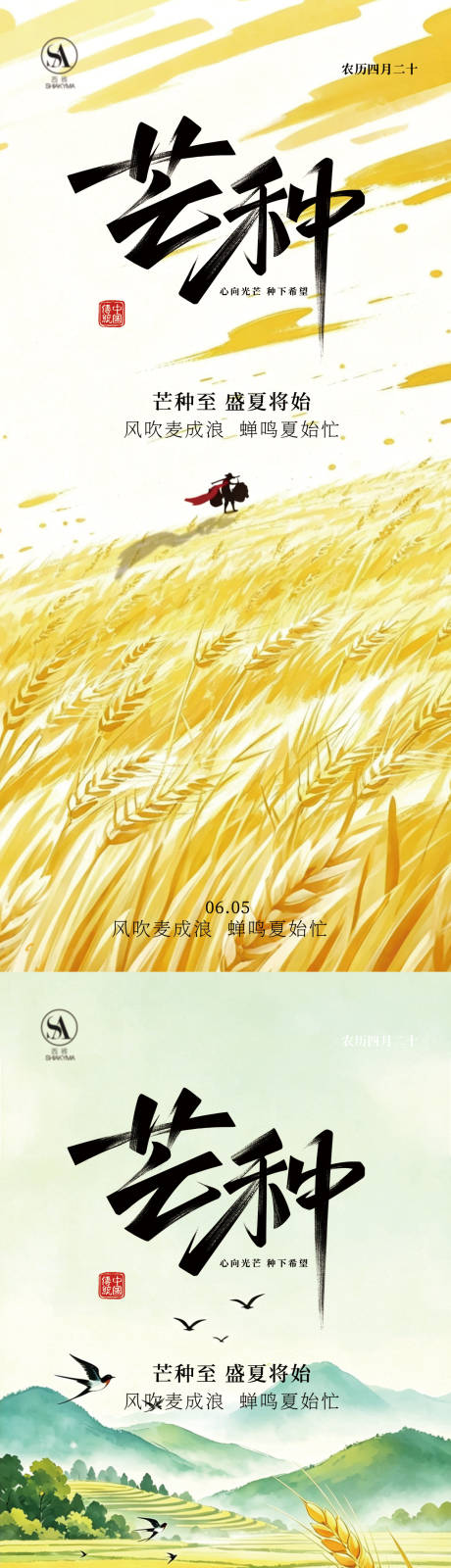 源文件下载【享设计】搜索编号：89920037018383947【芒种海报】