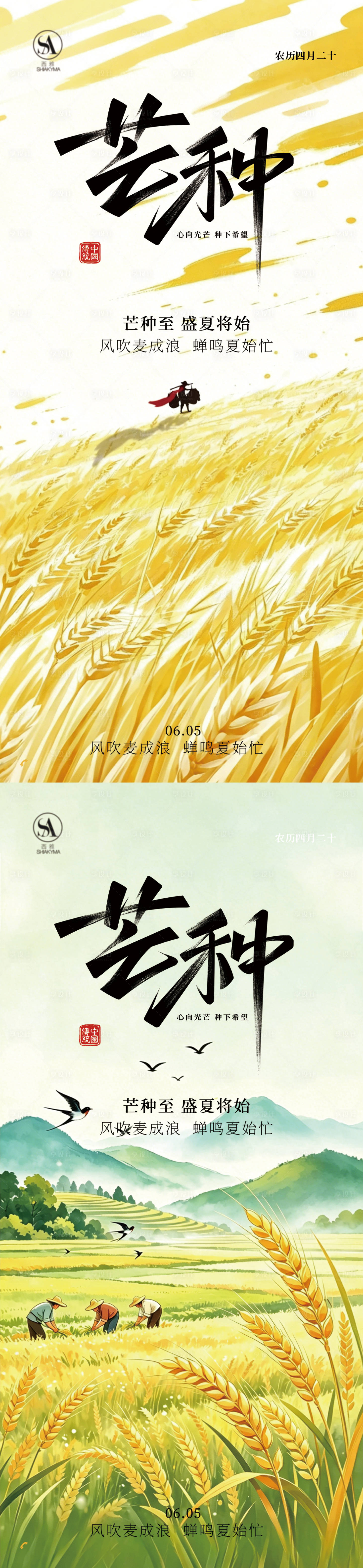 源文件下载【享设计】搜索编号：89920037018383947【芒种海报】