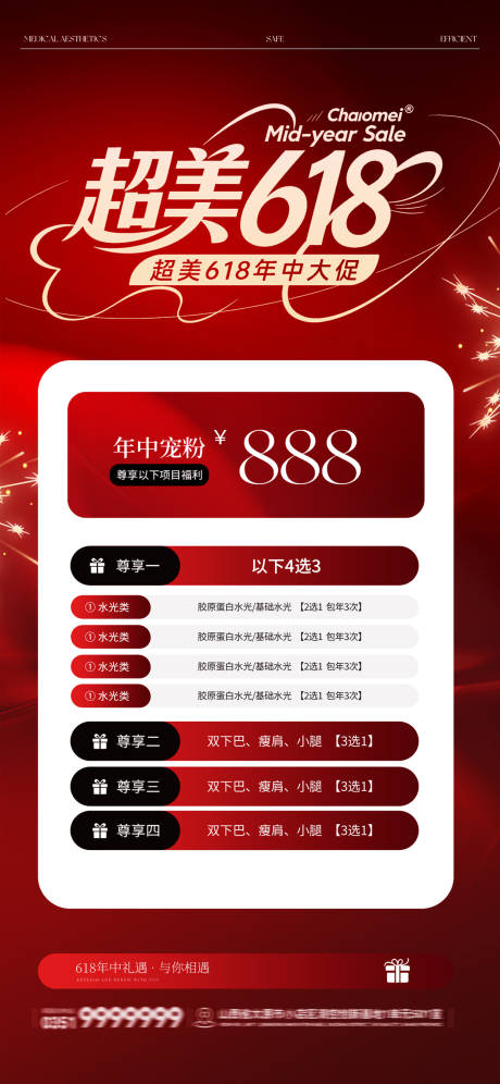 源文件下载【享设计】搜索编号：88630037110946809【医美美容美业套餐海报】
