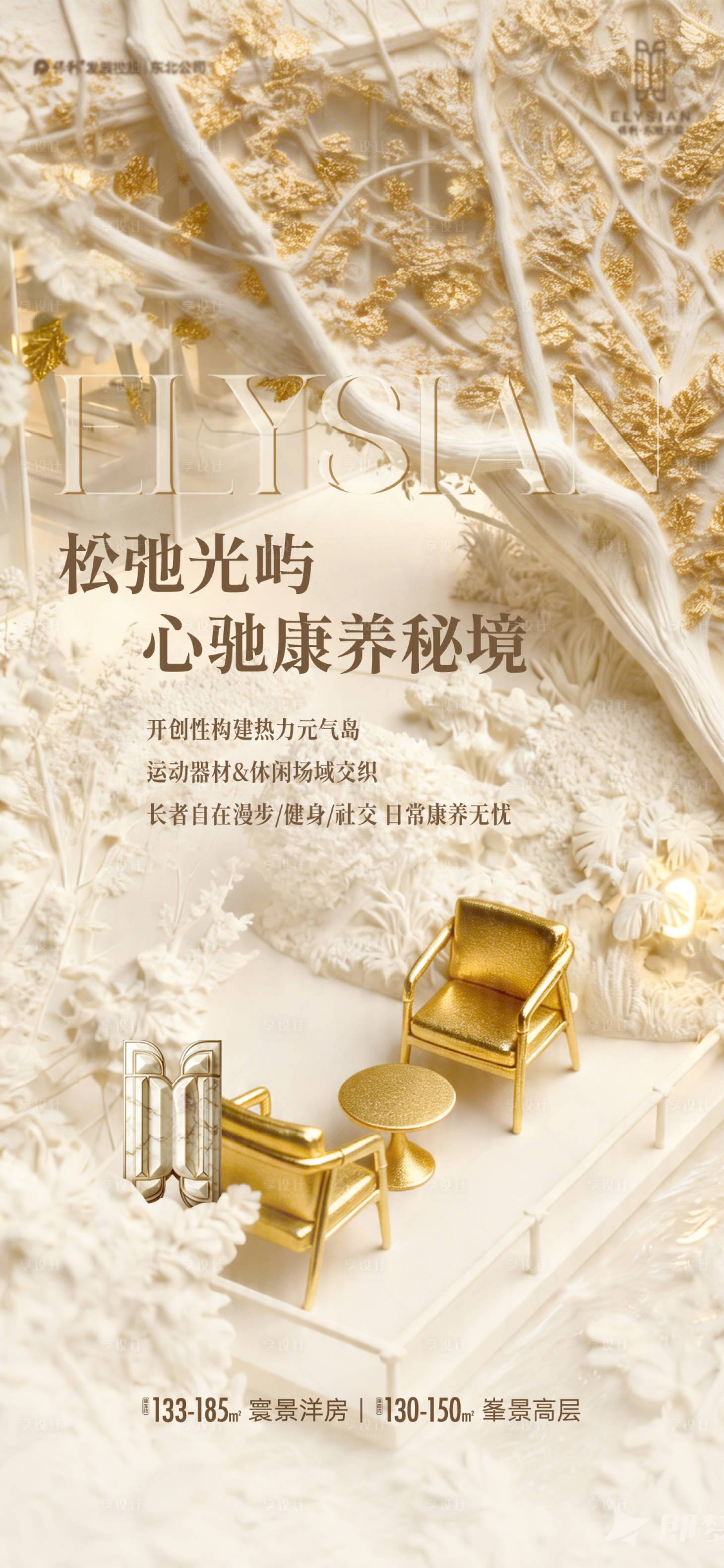 源文件下载【享设计】搜索编号：95220036952309380【地产园林浮雕海报】