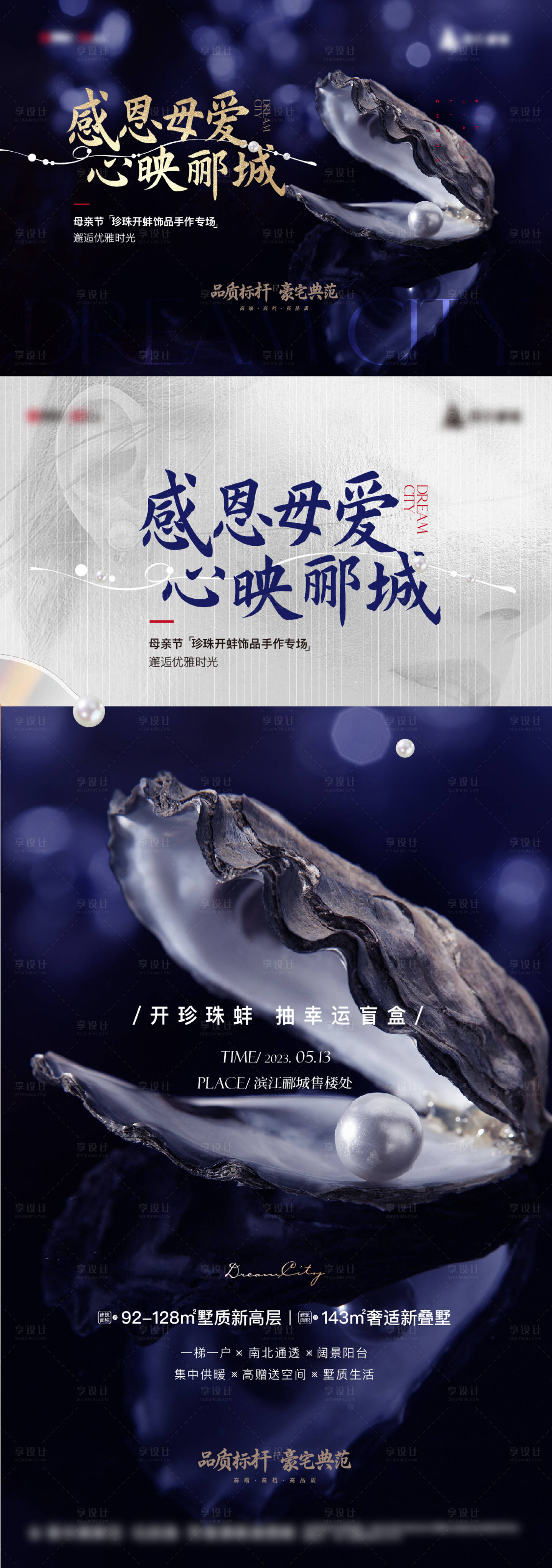 源文件下载【享设计】搜索编号：67480036767396089【花艺珍珠地产暖产活动】