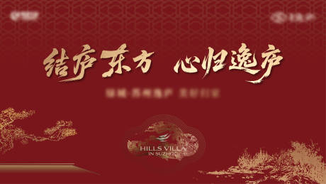 源文件下载【享设计】搜索编号：40190036889898807【高端宋风红色开盘交付主画面】
