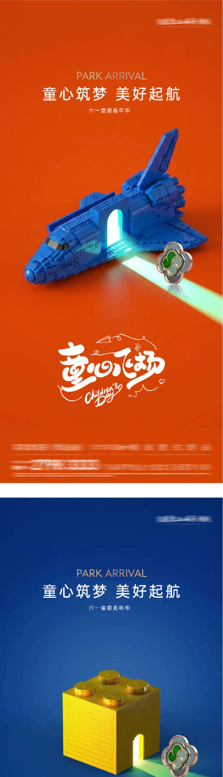 源文件下载【享设计】搜索编号：76980036832407900【地产61儿童节造梦系海报】