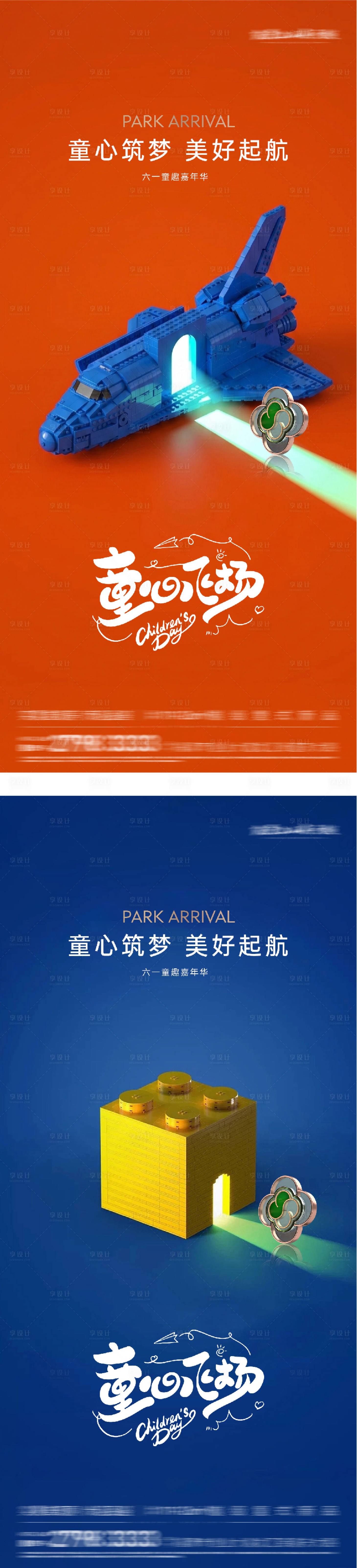源文件下载【享设计】搜索编号：76980036832407900【地产61儿童节造梦系海报】