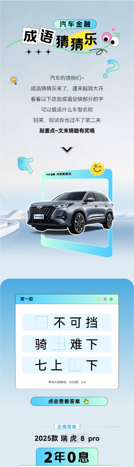 源文件下载【享设计】搜索编号：80820036806622102【汽车金融猜题长图】