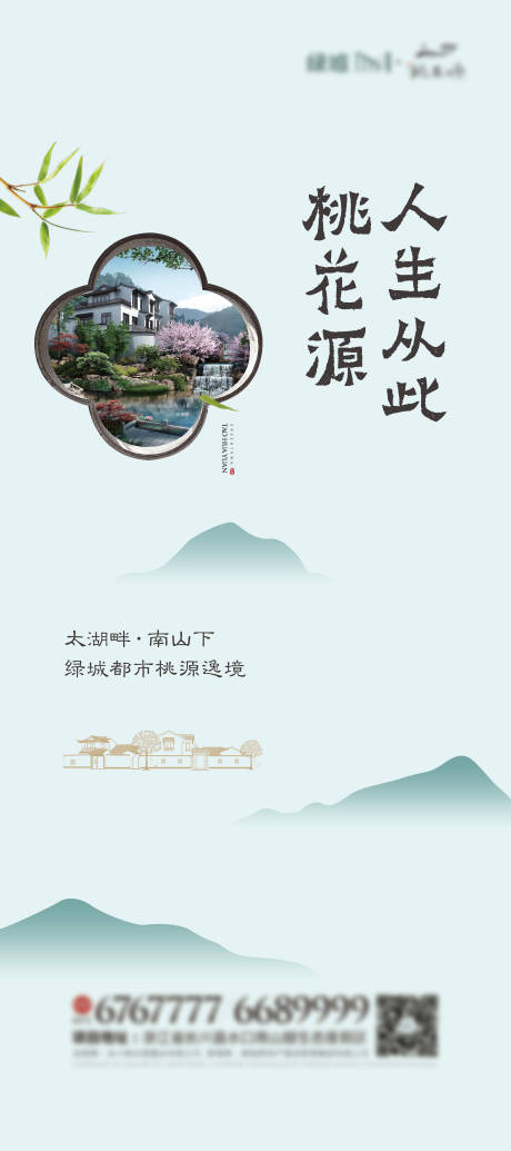 源文件下载【享设计】搜索编号：24680036882122049【中式地产展架】