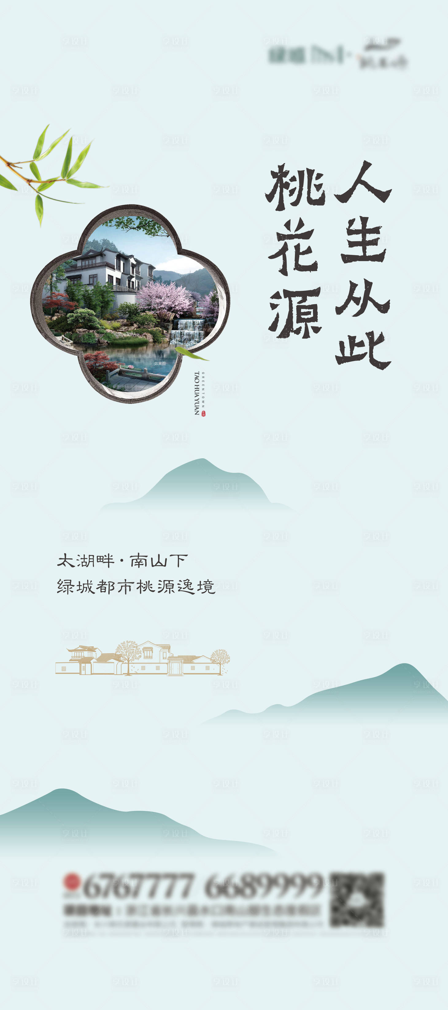 源文件下载【享设计】搜索编号：24680036882122049【中式地产展架】