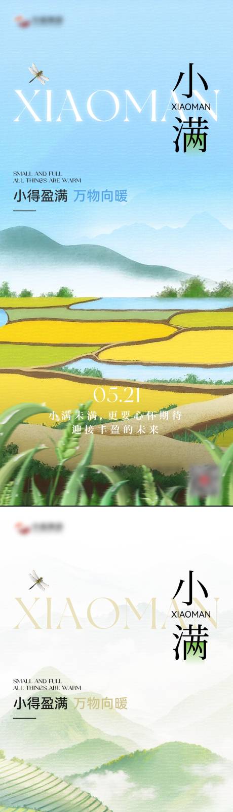 源文件下载【享设计】搜索编号：50780036754776590【小满节气系列海报】