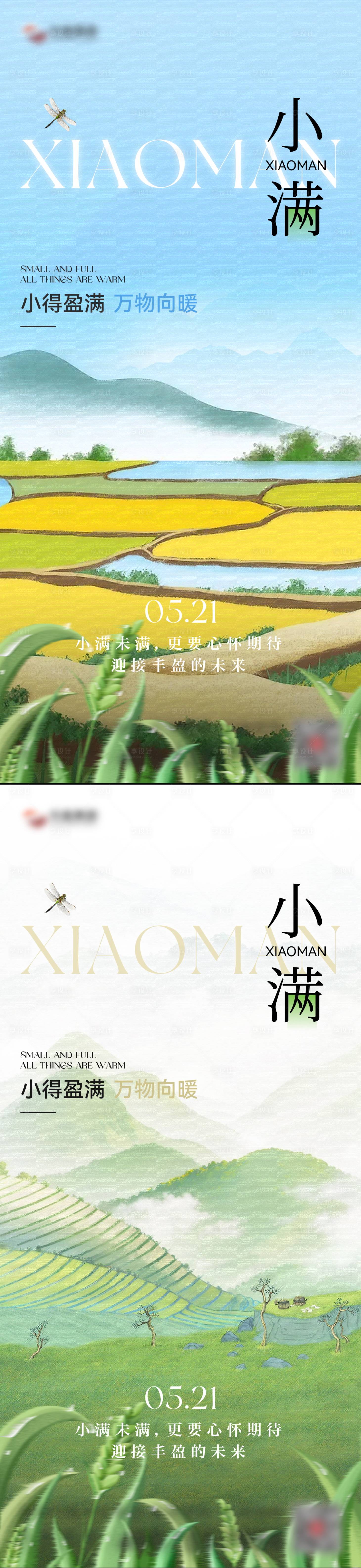源文件下载【享设计】搜索编号：50780036754776590【小满节气系列海报】