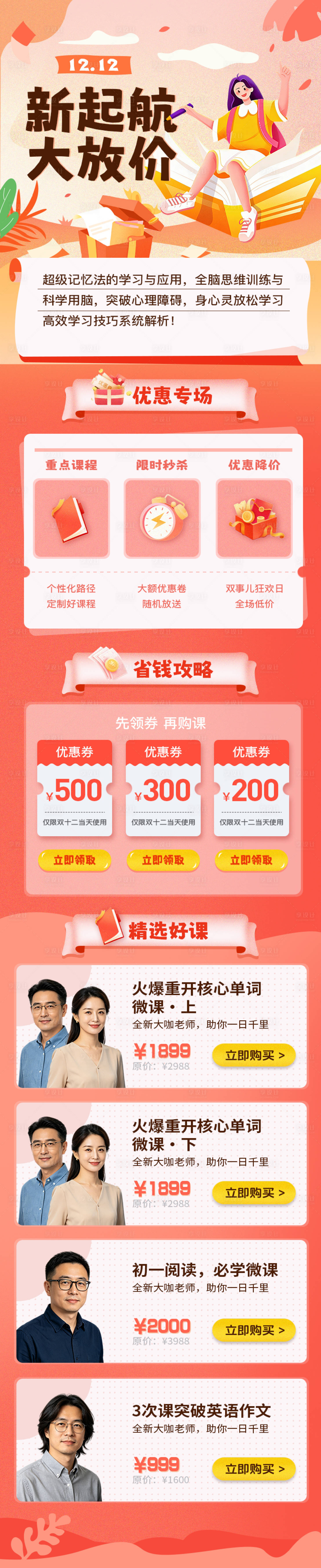 源文件下载【享设计】搜索编号：74230036822114394【教育英语课程落地页】