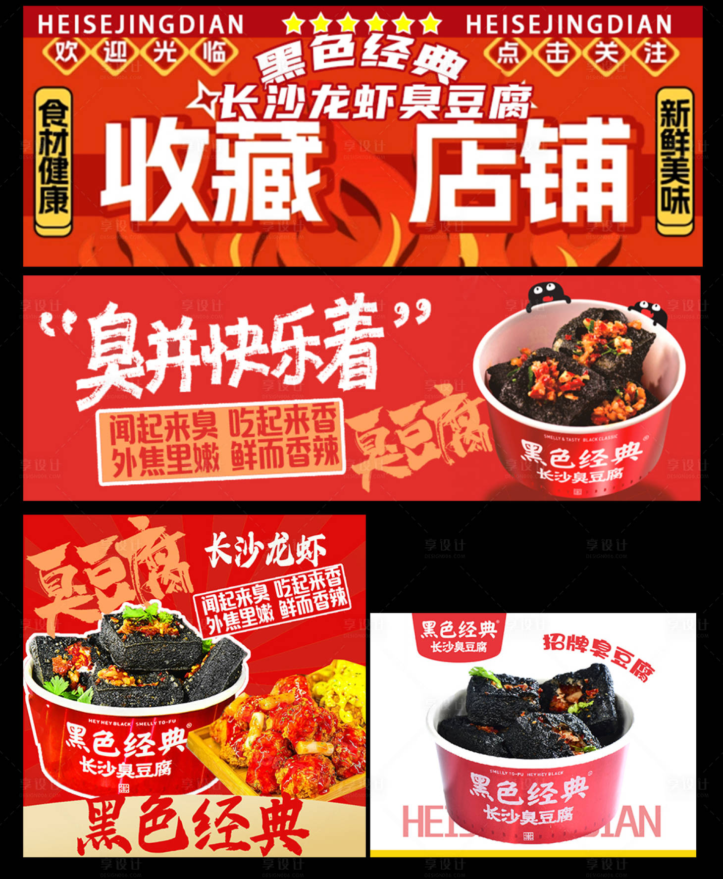 源文件下载【享设计】搜索编号：23540036715464622【长沙臭豆腐外卖装修菜品图】