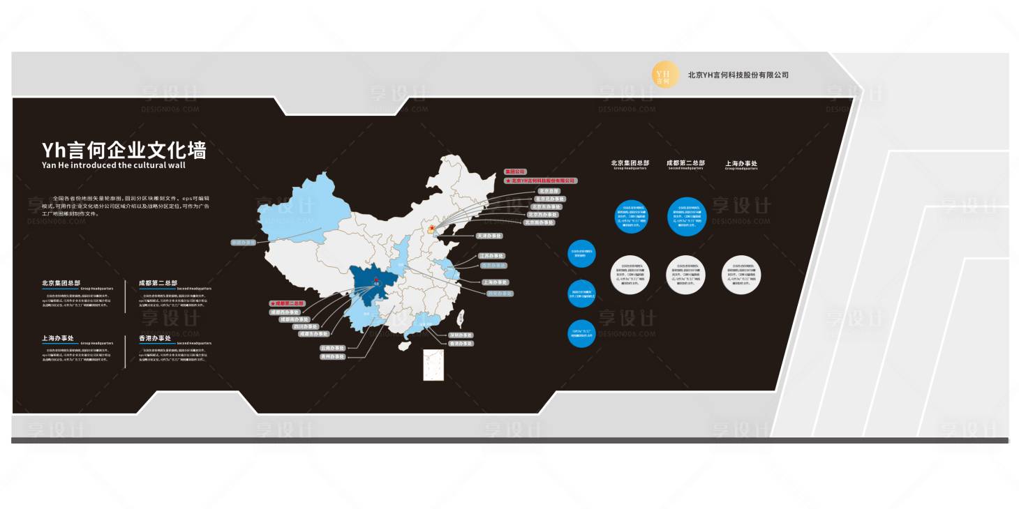源文件下载【享设计】搜索编号：85490036885182009【企业文化墙分公司地图雕刻制作文件】