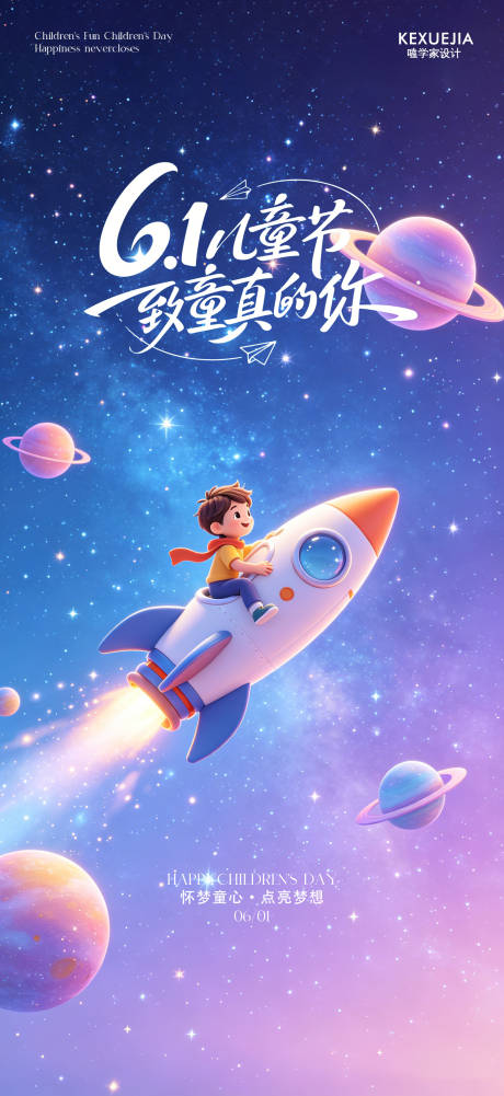 源文件下载【享设计】搜索编号：72290036929767880【儿童节海报】