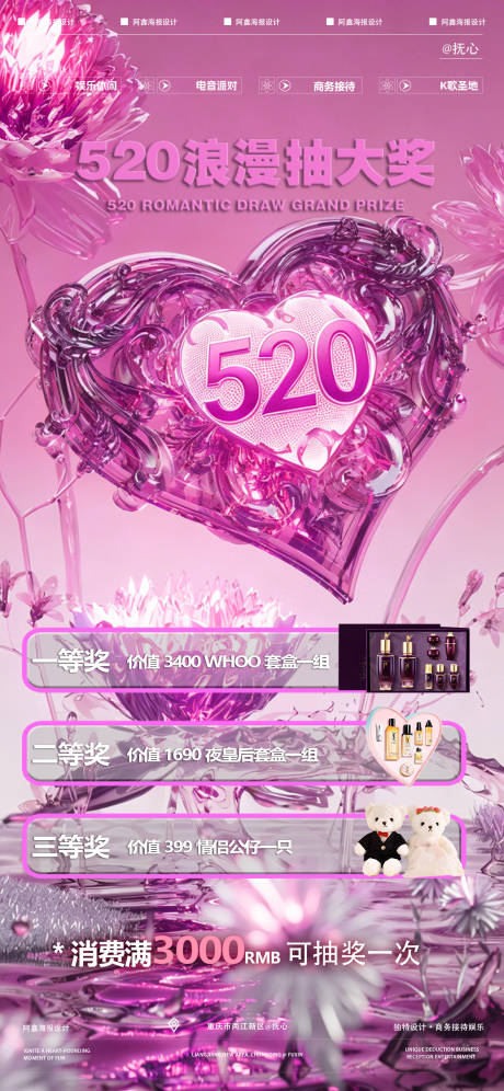 源文件下载【享设计】搜索编号：28020036740514239【酒吧520抽奖海报】