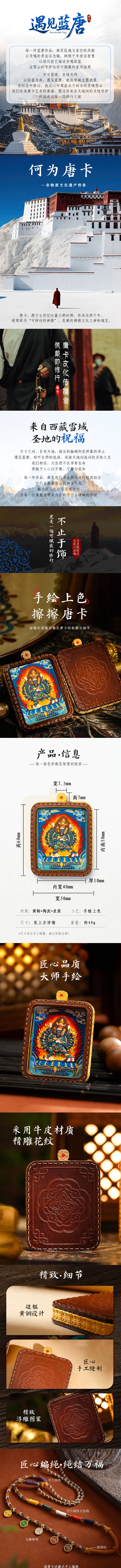 源文件下载【享设计】搜索编号：17140036846829922【唐卡促销电商详情页】