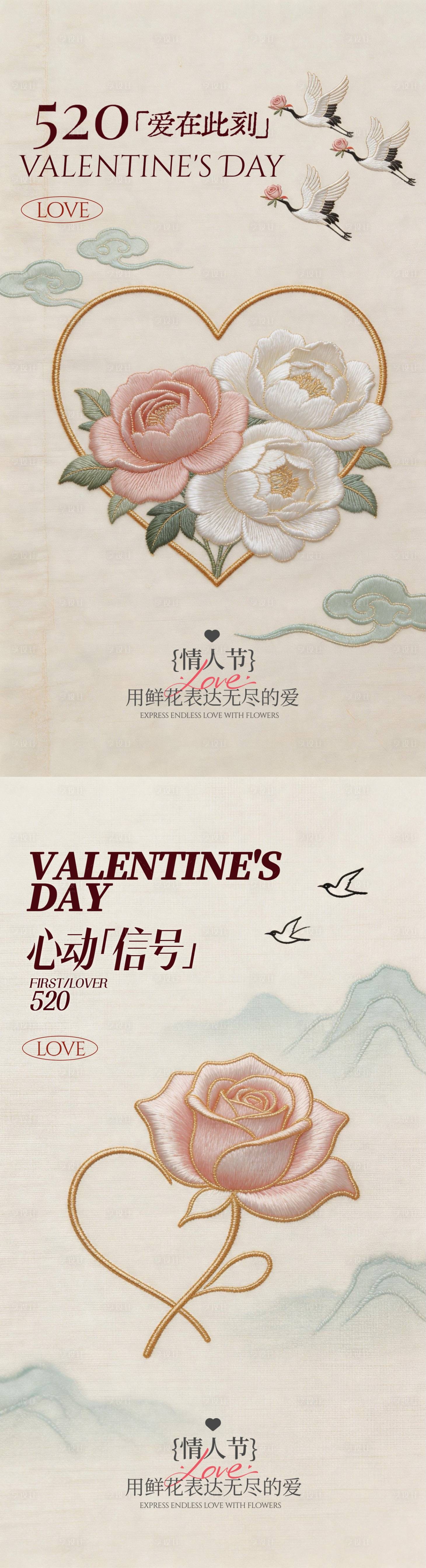 源文件下载【享设计】搜索编号：96610036839268918【520刺绣玫瑰花情人节海报】