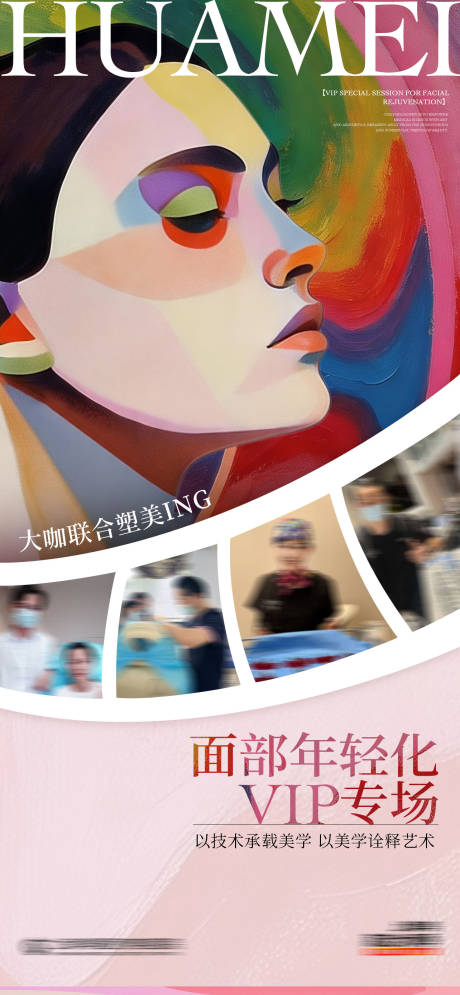 源文件下载【享设计】搜索编号：34290036930384267【医美面部年轻化海报】