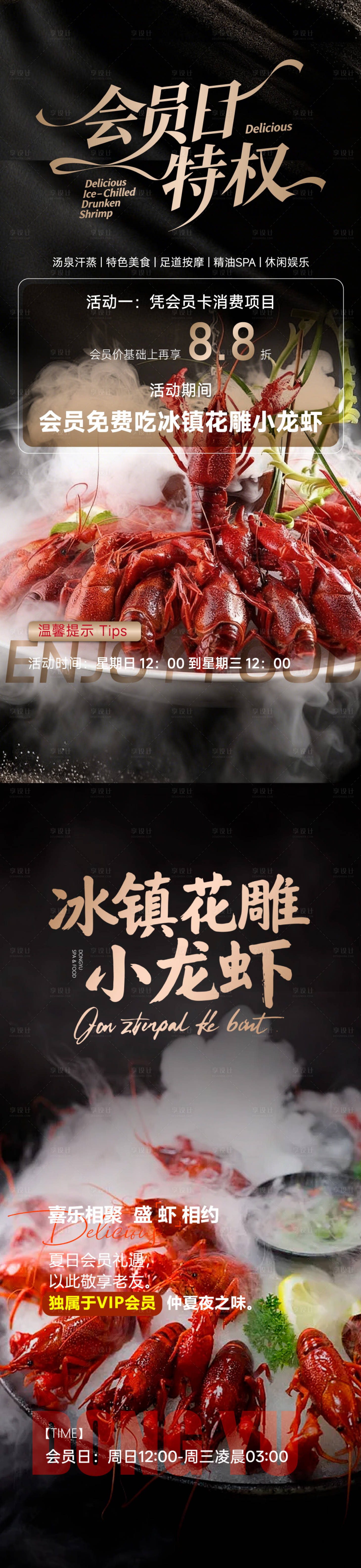 源文件下载【享设计】搜索编号：37970036660406120【小龙虾海报】