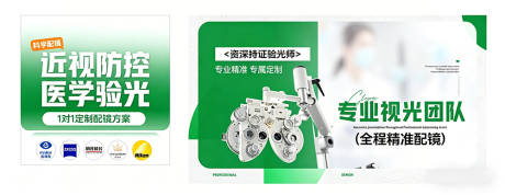 源文件下载【享设计】搜索编号：11160036734079298【眼镜店配镜工厂美团主图轮播】