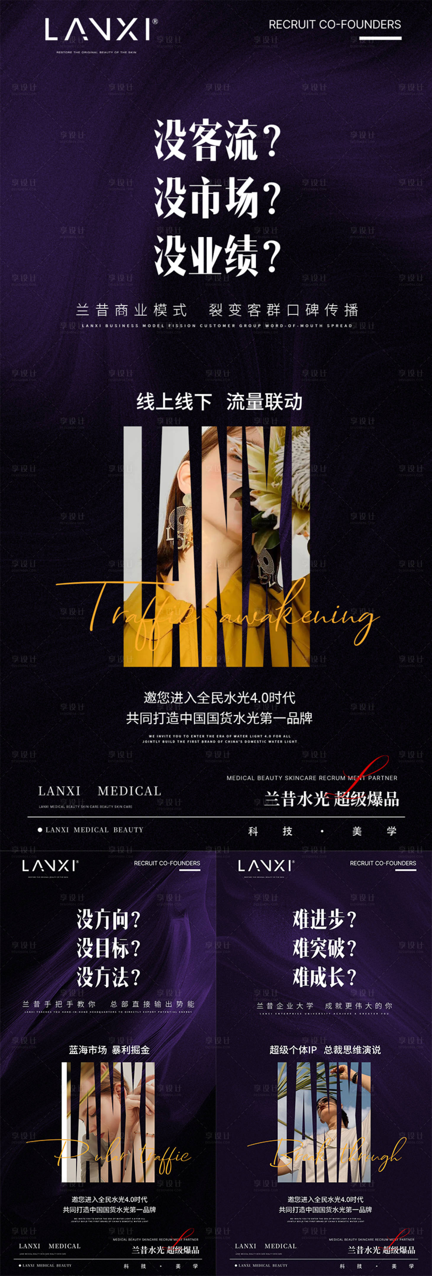 源文件下载【享设计】搜索编号：82510036669454806【医美水光项目招商造势海报】