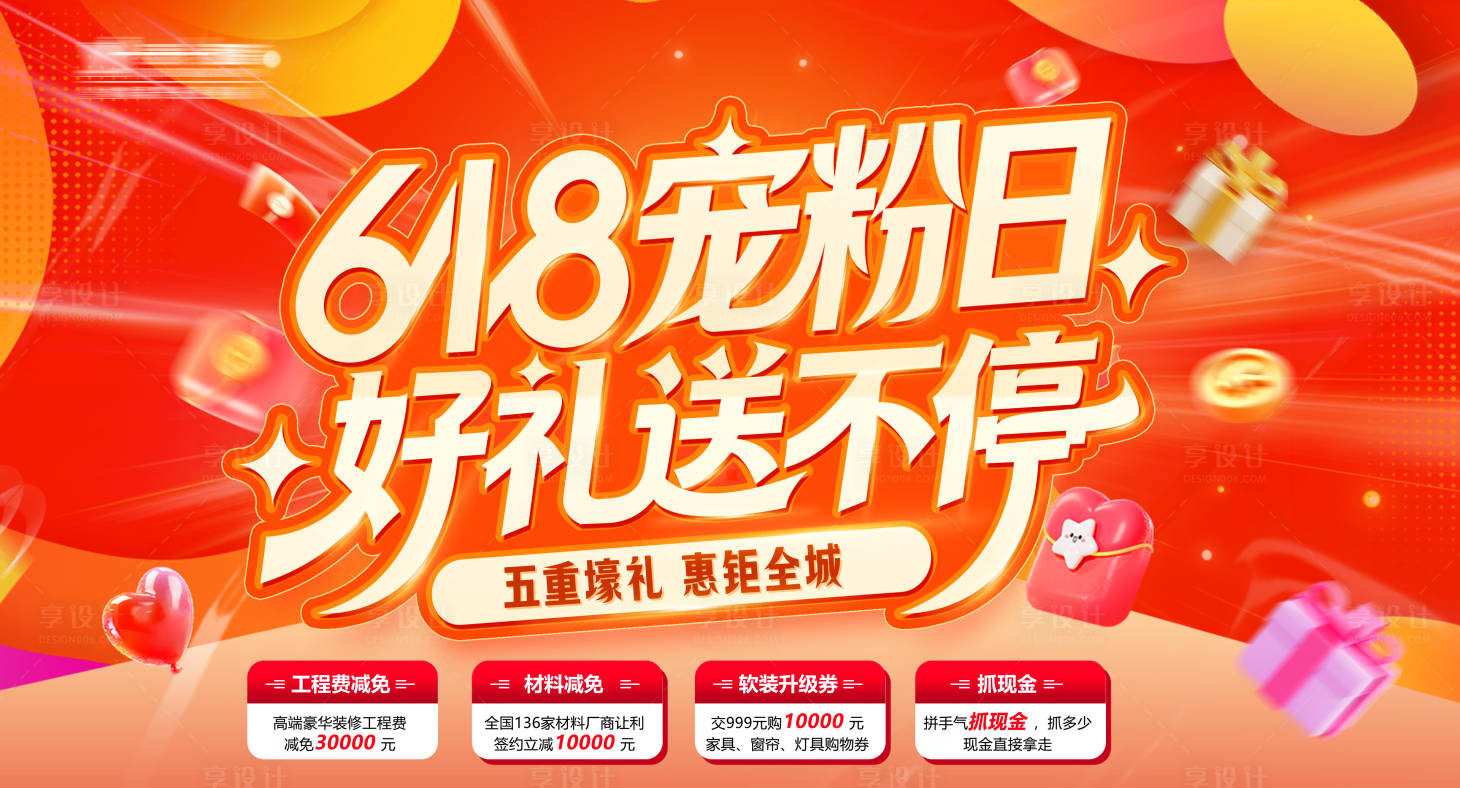 源文件下载【享设计】搜索编号：57560036827479701【618宠粉日好礼送不停】