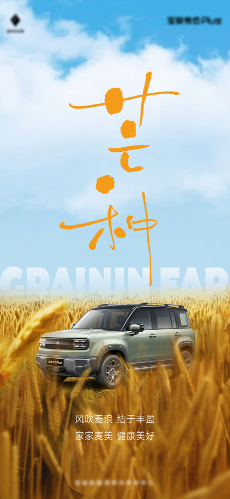 源文件下载【享设计】搜索编号：89900036735683437【芒种移动端海报】