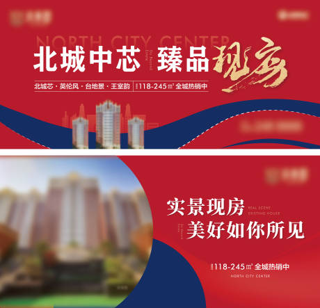 源文件下载【享设计】搜索编号：45010036745523307【地产红色主画面】