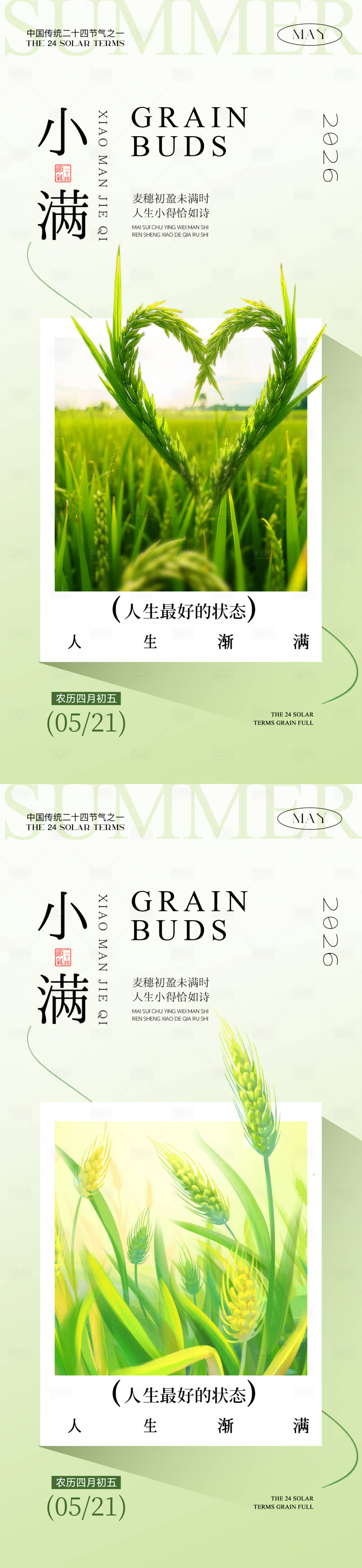 源文件下载【享设计】搜索编号：80990036707436615【小满创意海报】
