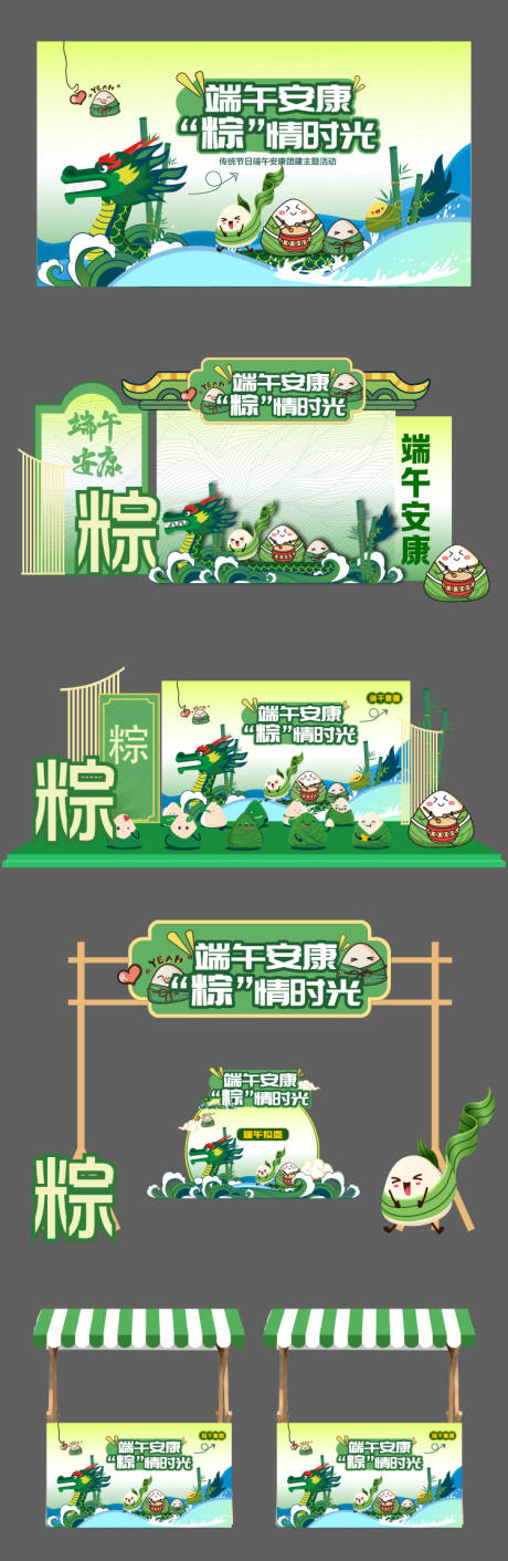 源文件下载【享设计】搜索编号：99050036995073214【端午安康美陈】
