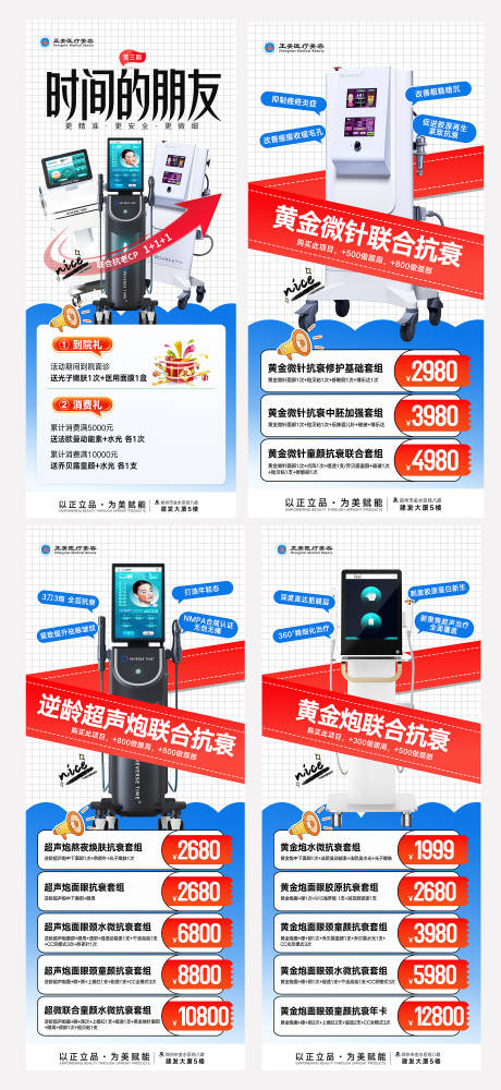 源文件下载【享设计】搜索编号：30440036843227770【光电仪器抗衰专场活动海报】