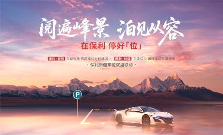 源文件下载【享设计】搜索编号：98220036715645263【大气雪山汽车主画面】