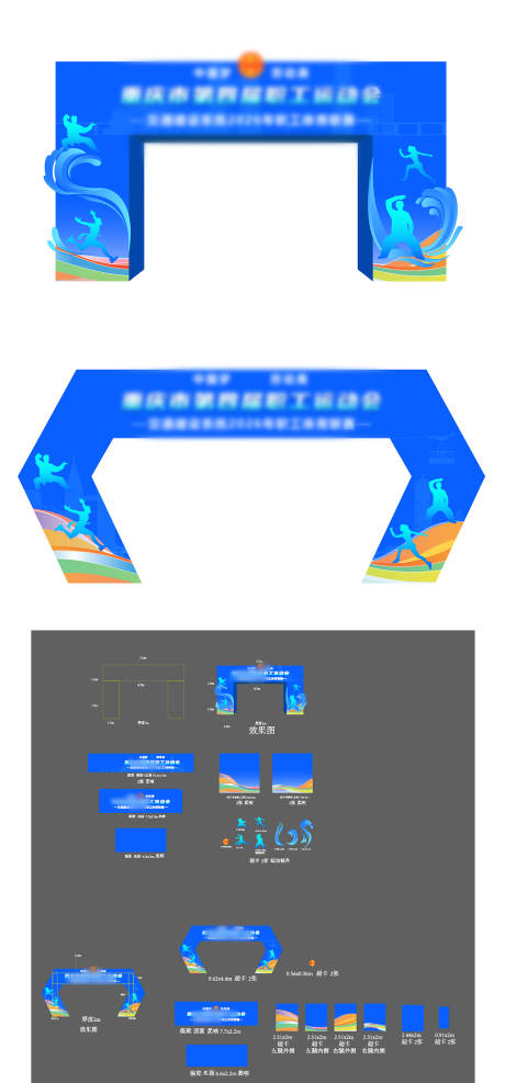 源文件下载【享设计】搜索编号：76640037015679708【运动会龙门架门头设计】