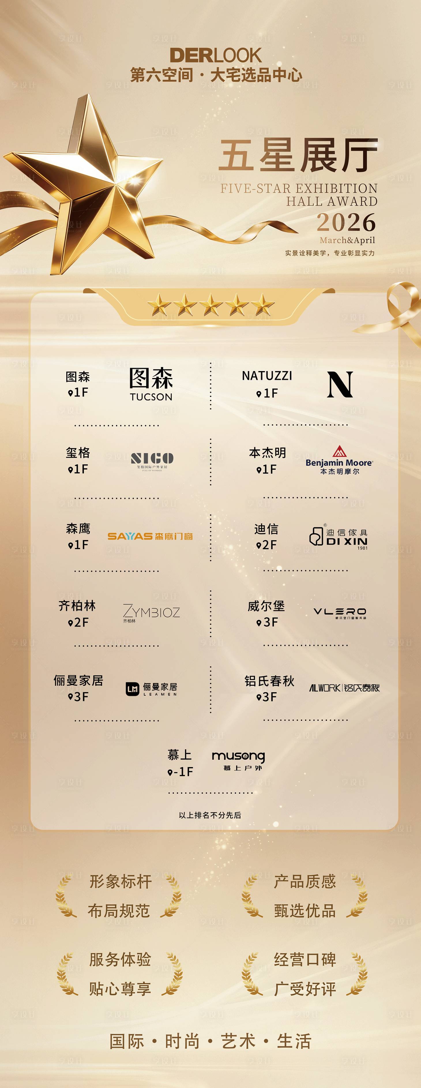 源文件下载【享设计】搜索编号：39710036826826475【五星展厅奖】