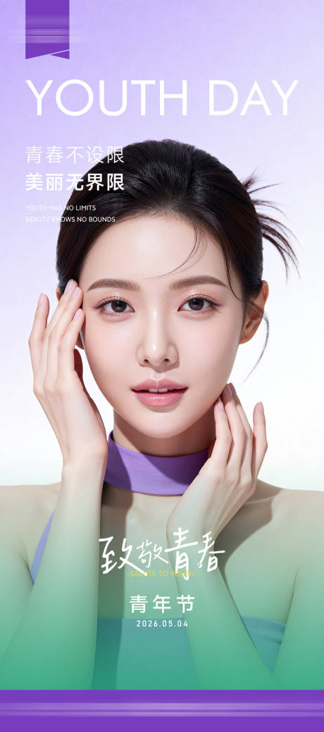 源文件下载【享设计】搜索编号：66160036664901698【青年节海报】