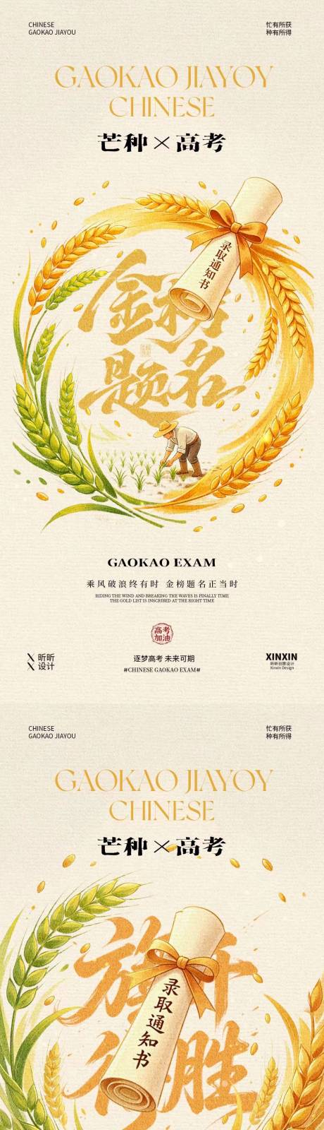 源文件下载【享设计】搜索编号：96770036980631295【芒种高考中式插画海报】