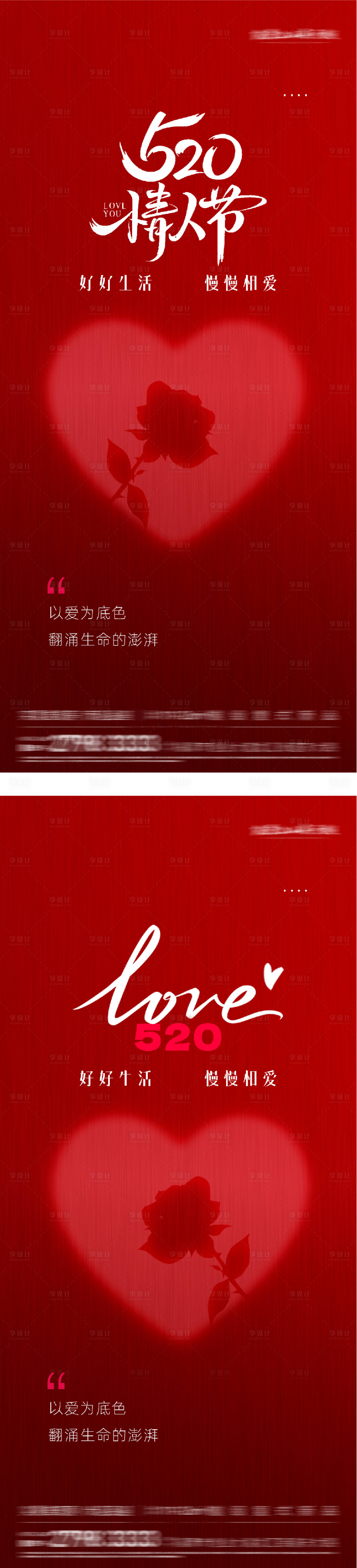 源文件下载【享设计】搜索编号：48480036726289135【地产520情人节唯美系海报】