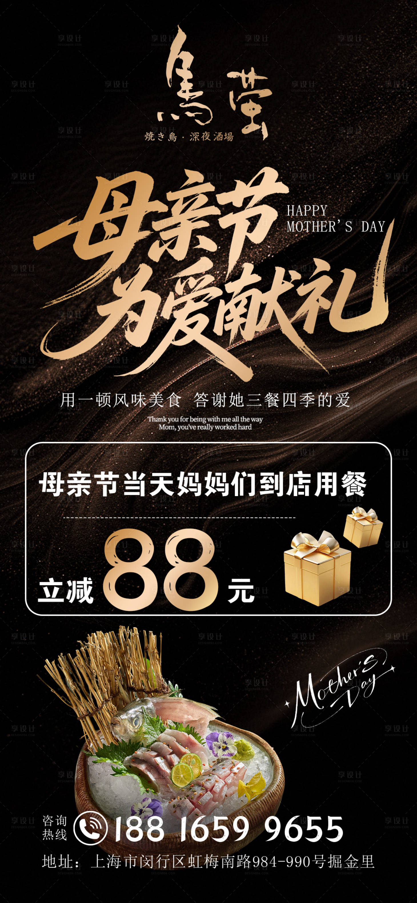 源文件下载【享设计】搜索编号：97200036673241856【日料高级母亲节立减活动海报】
