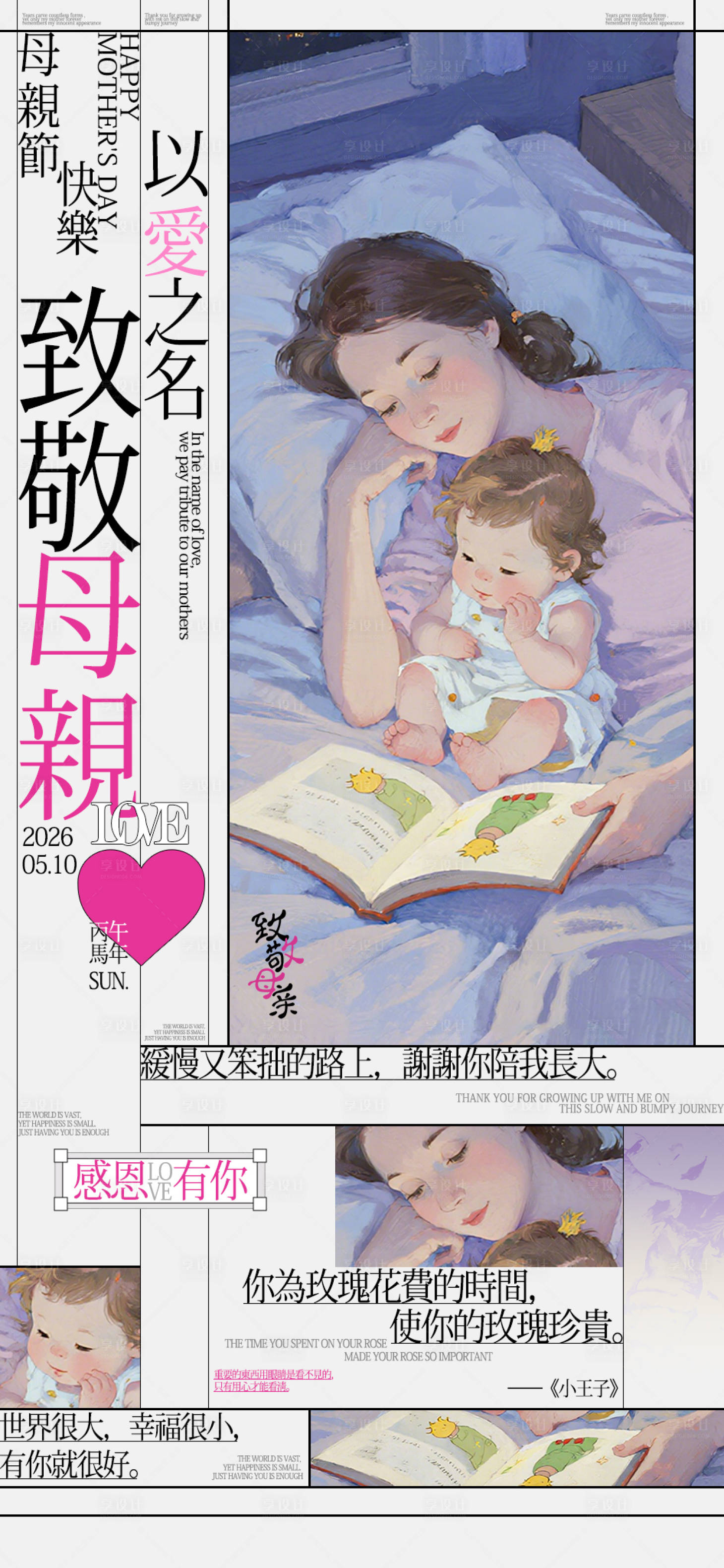 源文件下载【享设计】搜索编号：41720036734455649【母亲节海报】