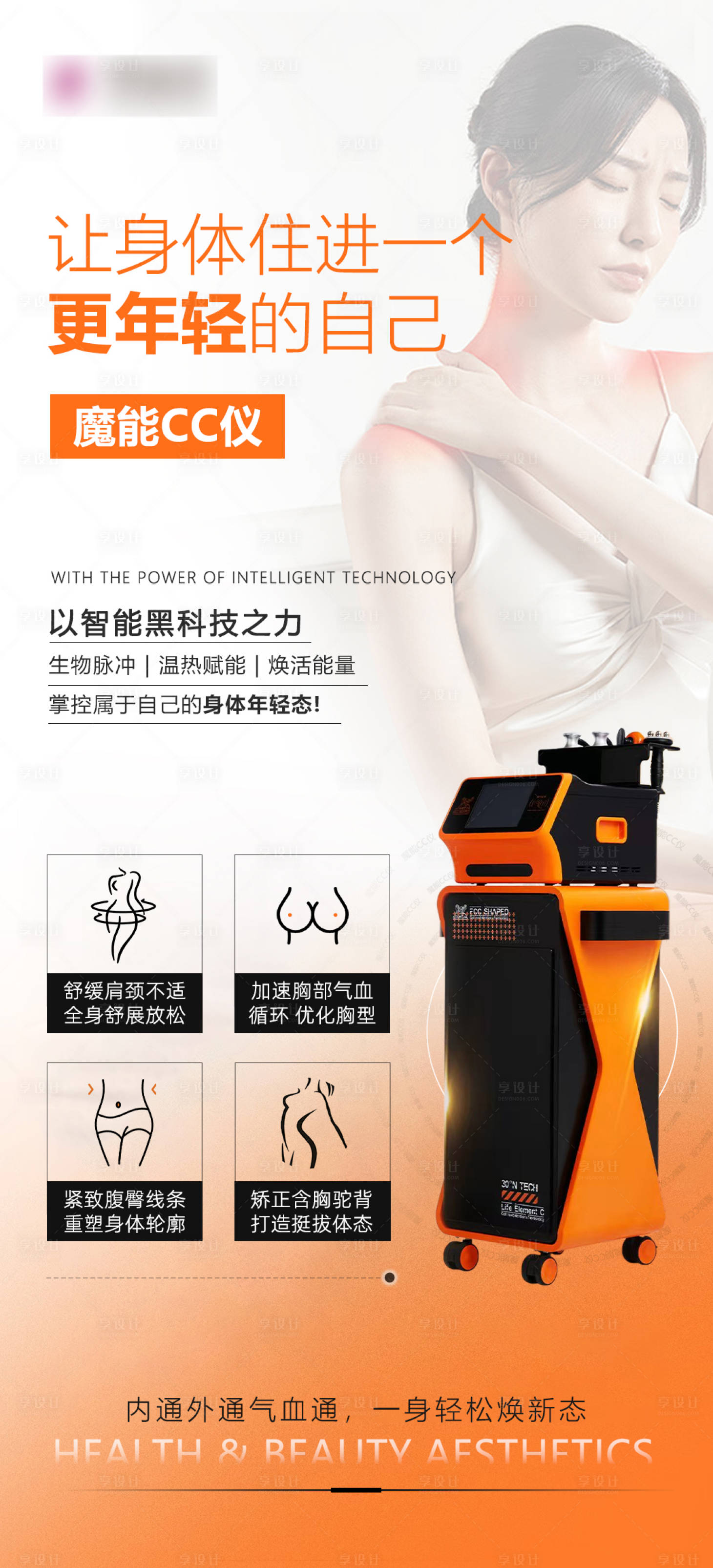源文件下载【享设计】搜索编号：44390036783182535【魔能CC仪】