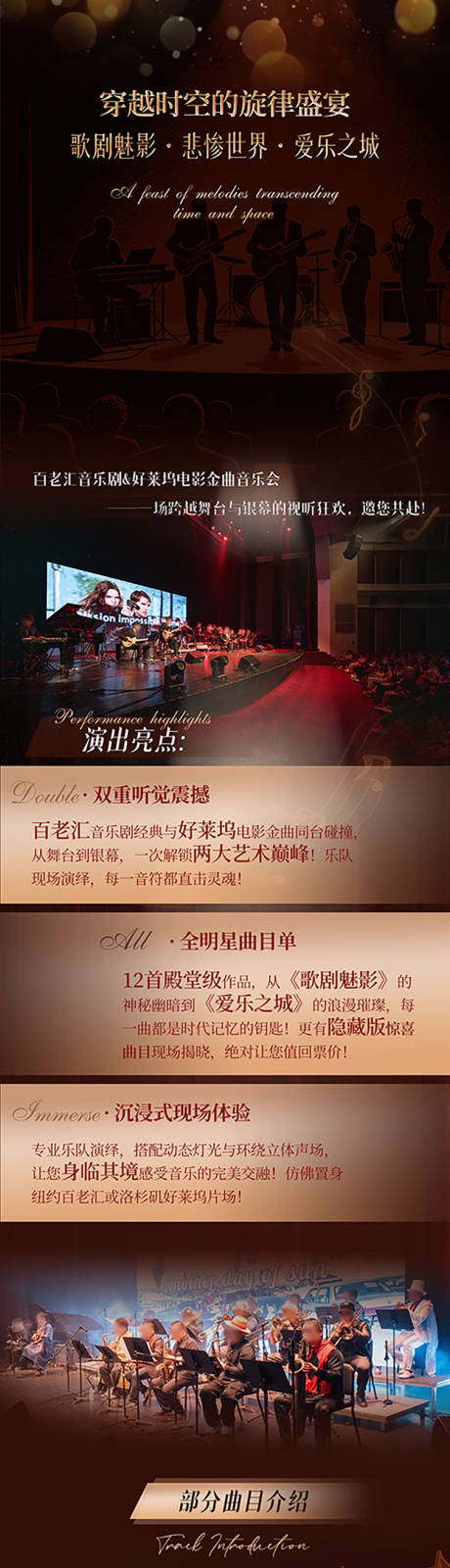 源文件下载【享设计】搜索编号：56970036753647796【古典音乐会话剧简介悲惨世界电商详情页】