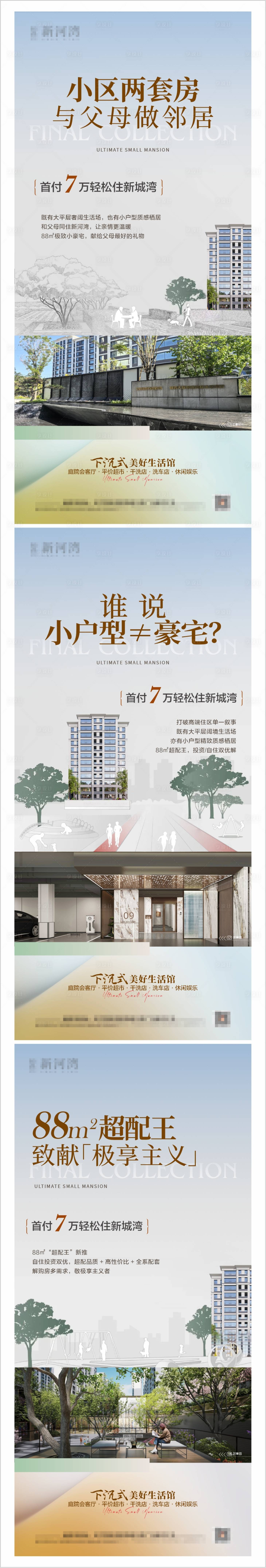 源文件下载【享设计】搜索编号：43080036785461896【洋房价值点系列单图】