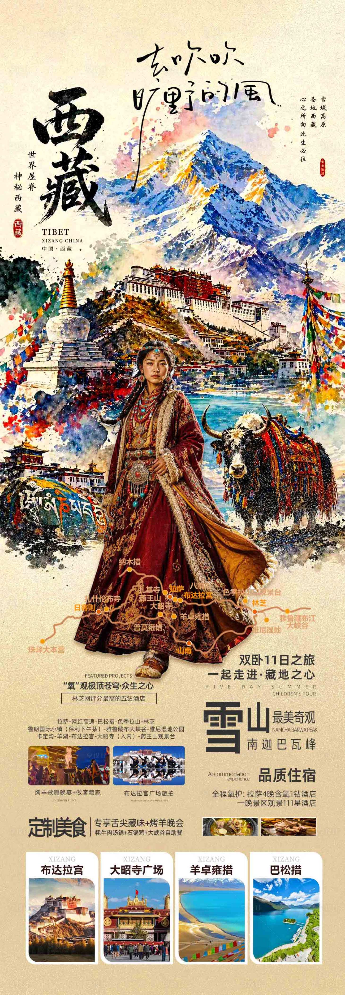 源文件下载【享设计】搜索编号：85430036698914687【西藏】