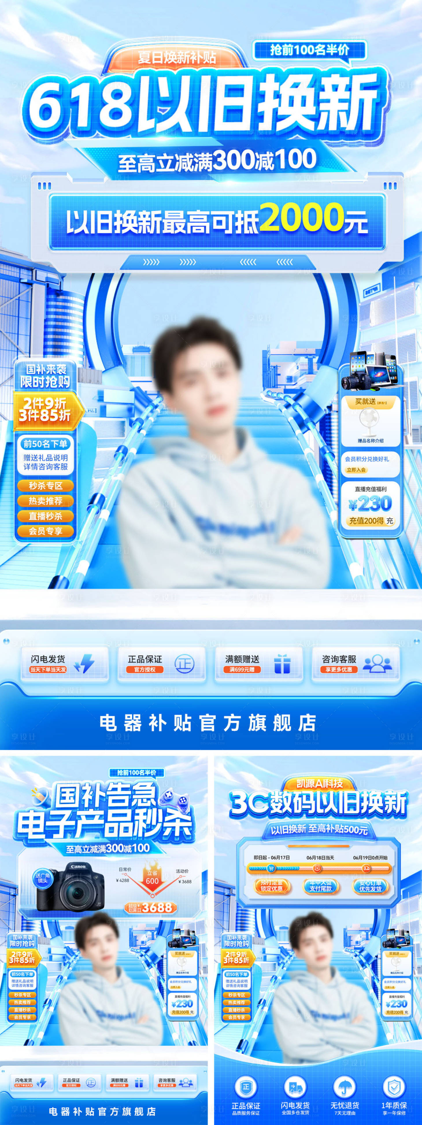 源文件下载【享设计】搜索编号：10150036886437938【直播间618国补海报】