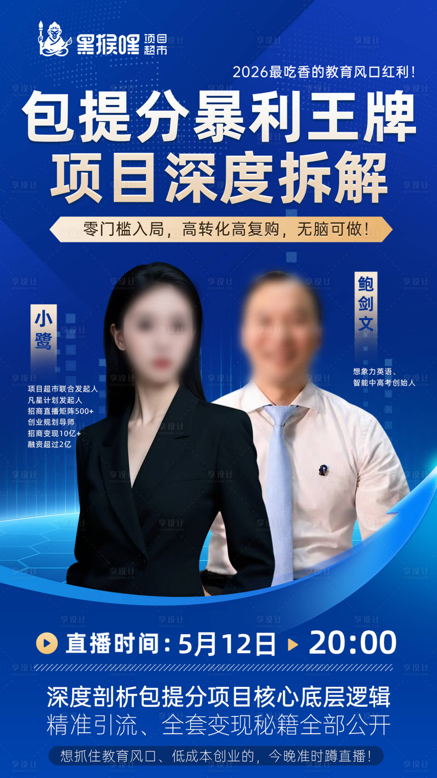 源文件下载【享设计】搜索编号：54080036897073573【ai财税直播宣传培训海报】