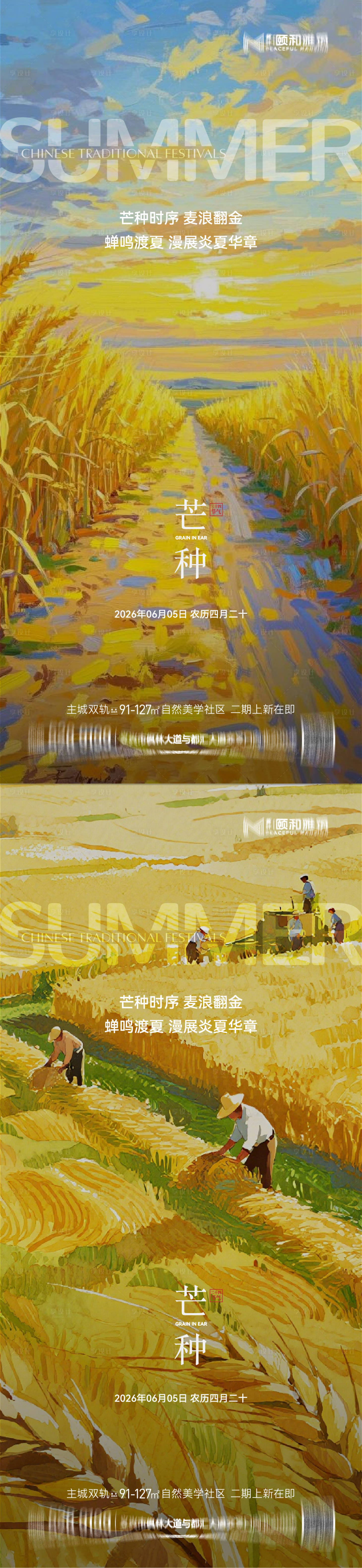 源文件下载【享设计】搜索编号：89250036967903235【芒种二十四节气节日海报麦芒麦田】