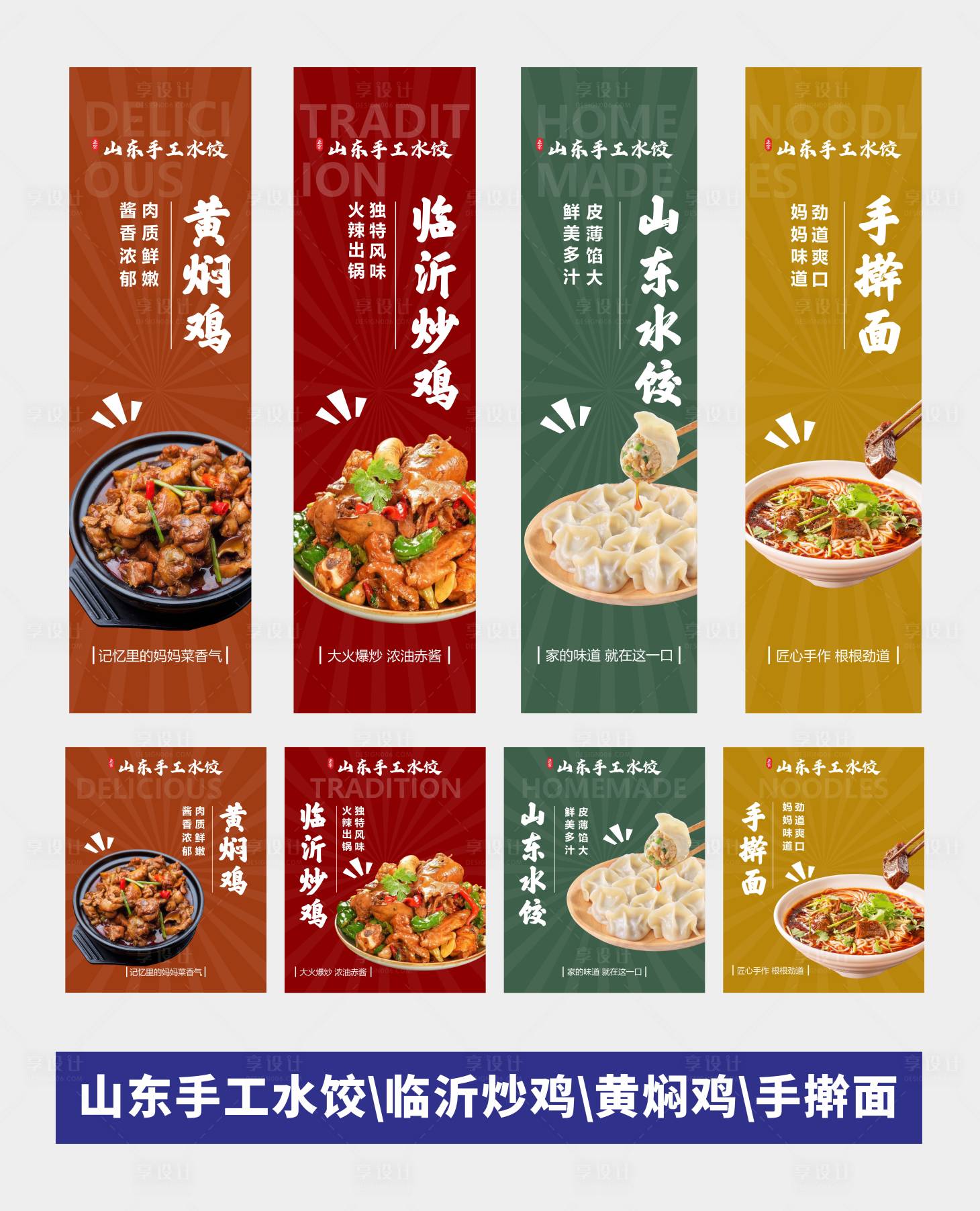 源文件下载【享设计】搜索编号：43710036658858682【水饺手擀面临沂炒鸡牛肉面】