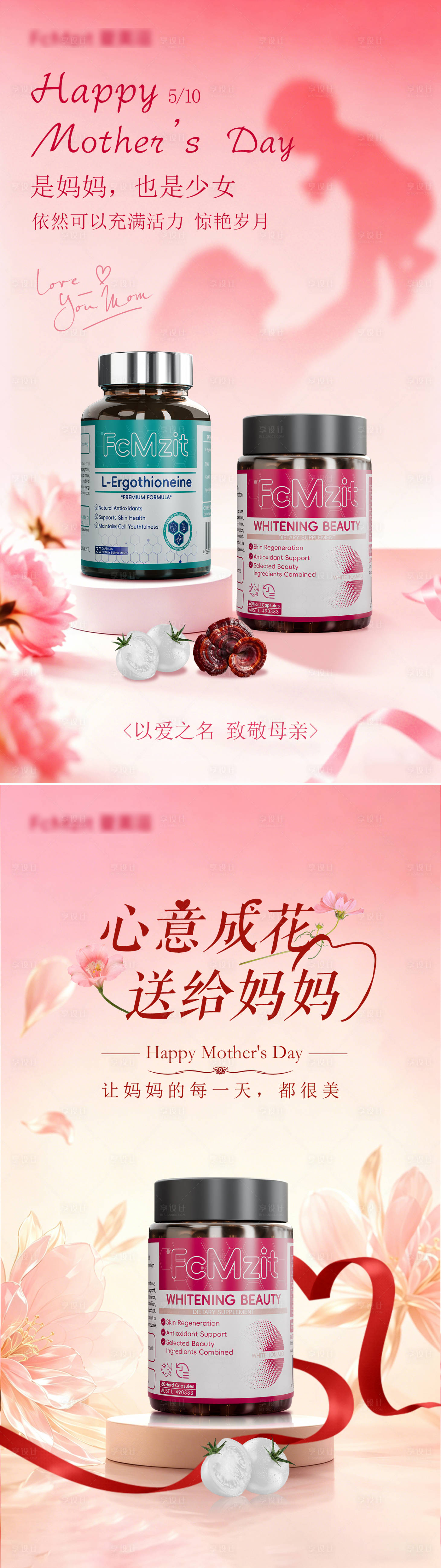 源文件下载【享设计】搜索编号：55850036733492318【母亲节海报】
